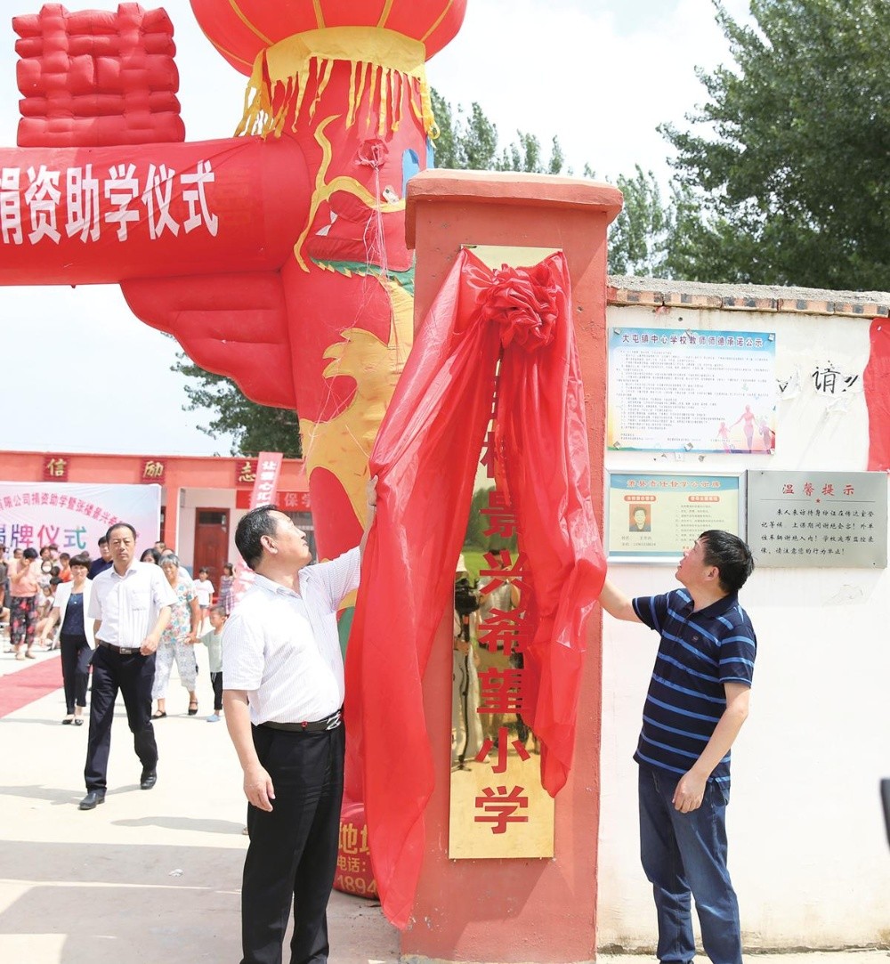 “张楼银河官方入口(中国)最新官网入口希望小学”揭牌