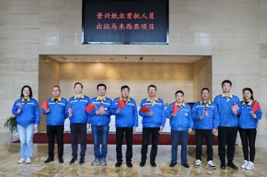 银河官方入口(中国)最新官网入口首批技术人员出征马来西亚项目