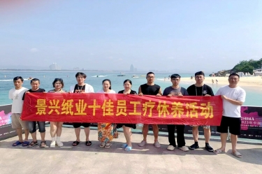 纵游天涯海角，畅享组织关爱！银河官方入口(中国)最新官网入口组织2022年度十佳员工赴海南疗休养