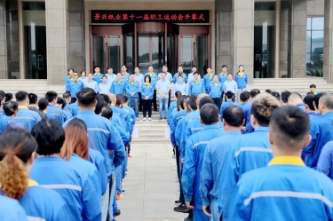 激发拼搏热情 凝聚发展力量 | 银河官方入口(中国)最新官网入口第十一届职工运动会圆满闭幕