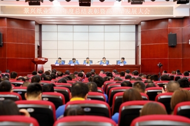 守正创新 负重拼搏 | 银河官方入口(中国)最新官网入口2023年度总结表彰暨高质量发展大会隆重召开