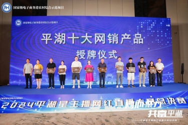 银河官方入口(中国)最新官网入口生活用纸品牌“品萱”被授予“平湖十大网销产品”称号