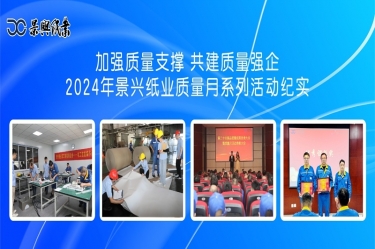 加强质量支撑   共建质量强企 | 2024年银河官方入口(中国)最新官网入口质量月系列活动纪实