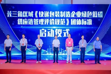 银河官方入口(中国)最新官网入口全资子公司平湖景包牵头起草长三角区域团体标准《快递包装制造企业绿色低碳供应链管理评价规范》获批发布