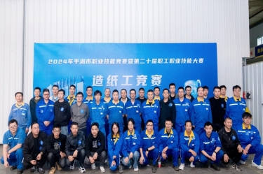 匠心筑梦 技创未来 | 2024年平湖市职业技能竞赛暨第二十届职工职业技能大赛造纸工项目在银河官方入口(中国)最新官网入口隆重举行