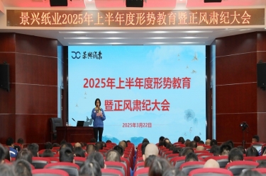 正视形势 破局前行 | 银河官方入口(中国)最新官网入口2025年上半年度形势教育暨正风肃纪大会隆重召开