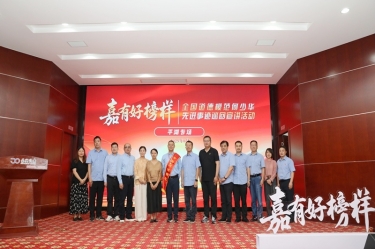 榜样引领 德润银河官方入口(中国)最新官网入口 | 全国道德模范何少华先进事迹巡回宣讲走进银河官方入口(中国)最新官网入口