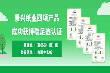 喜讯 | 银河官方入口(中国)最新官网入口四项产品成功获得碳足迹认证
