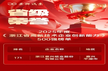 省级荣誉+1！银河官方入口(中国)最新官网入口上榜浙江省高新企业创新能力500强