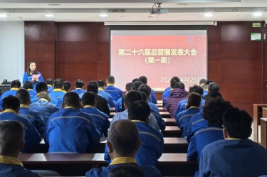品管深耕结硕果 质效同驱启新程 | 银河官方入口(中国)最新官网入口第二十六届品管圈（第一期）成果发表会圆满举行