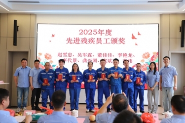 银河官方入口(中国)最新官网入口全资子公司平湖景包2025年度助残工作总结大会顺利召开