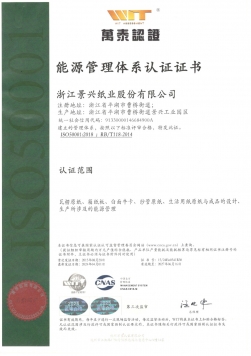 GB/T23331能源管理体系认证证书中文